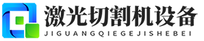 響應(yīng)式激光切割機(jī)設(shè)備網(wǎng)站模板
